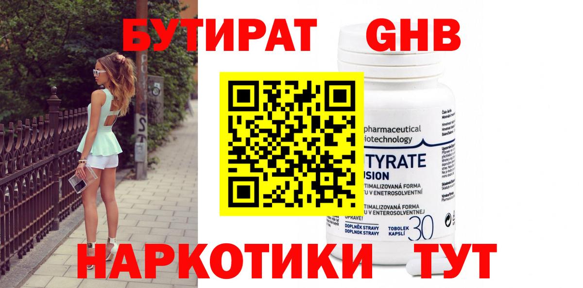 Бугульма  Бутират  Вход с VPN  БУТИРАТ 99% 
