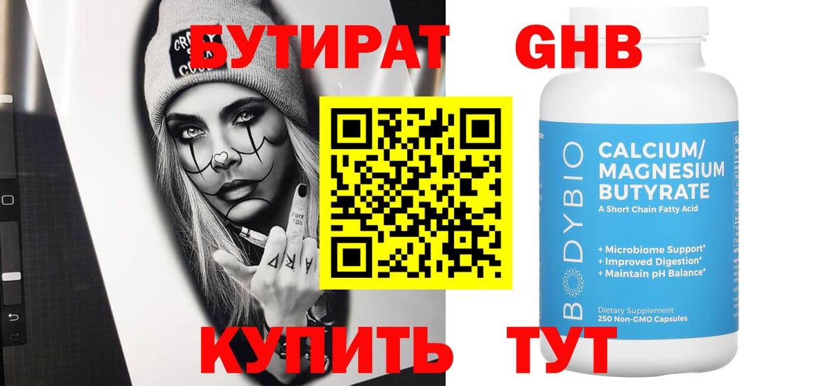 Бутират оксана Бугульма