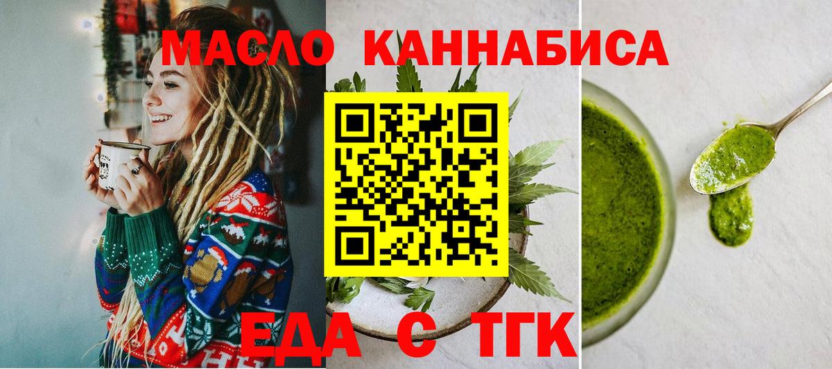 Бугульма  Еда ТГК конопля  Вход с VPN 