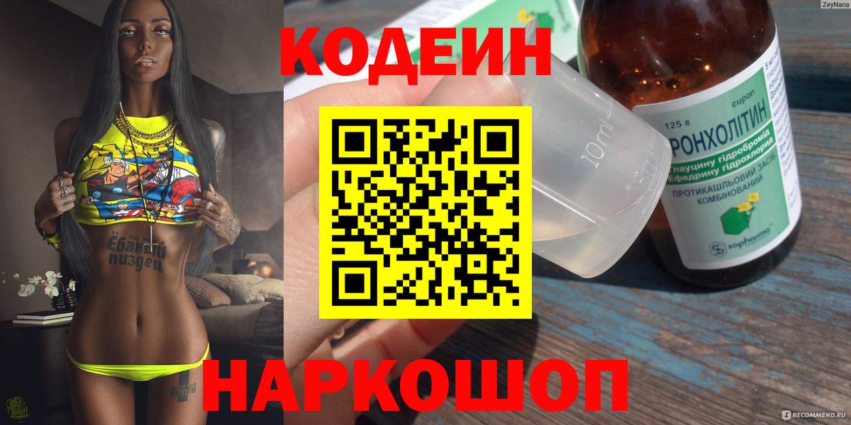 Кодеин Purple Drank  Вход с VPN  Бугульма 
