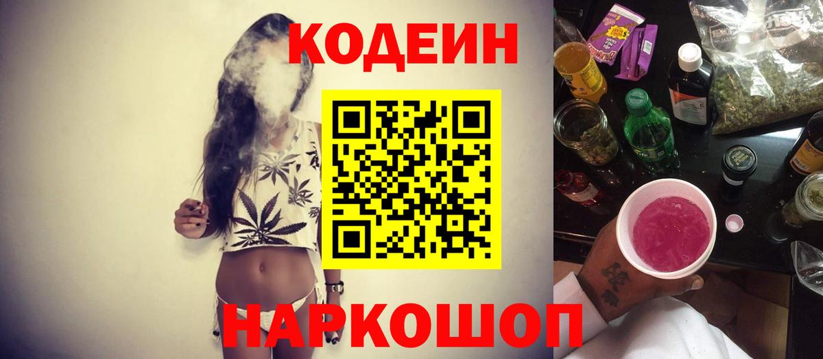 Кодеин напиток Lean (лин) Бугульма