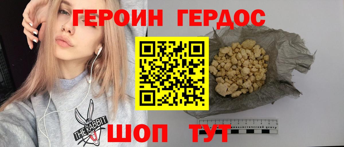 ГЕРОИН белый Бугульма